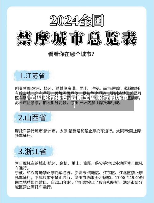 【全国限行排名,最新全国限行的城市】-第3张图片