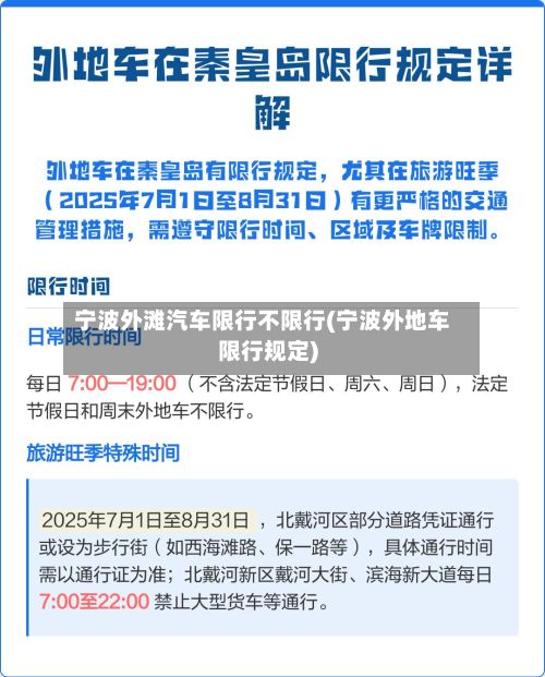 宁波外滩汽车限行不限行(宁波外地车限行规定)