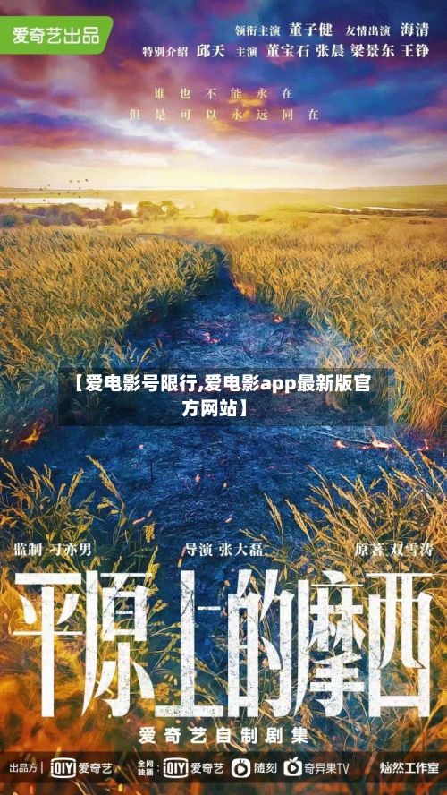 【爱电影号限行,爱电影app最新版官方网站】-第3张图片