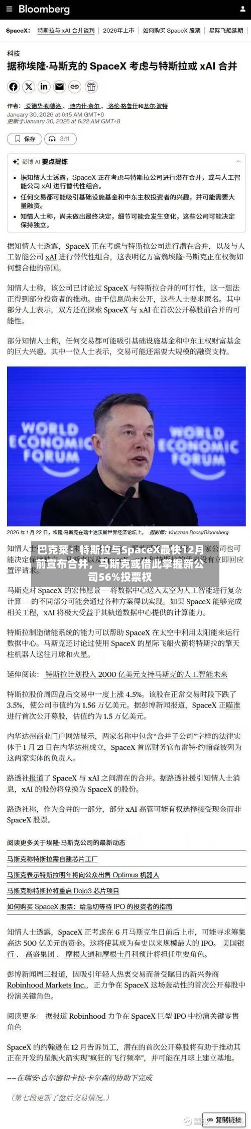 巴克莱：特斯拉与SpaceX最快12月前宣布合并，马斯克或借此掌握新公司56%投票权-第1张图片