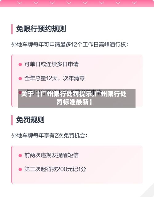 关于【广州限行处罚提示,广州限行处罚标准最新】-第2张图片
