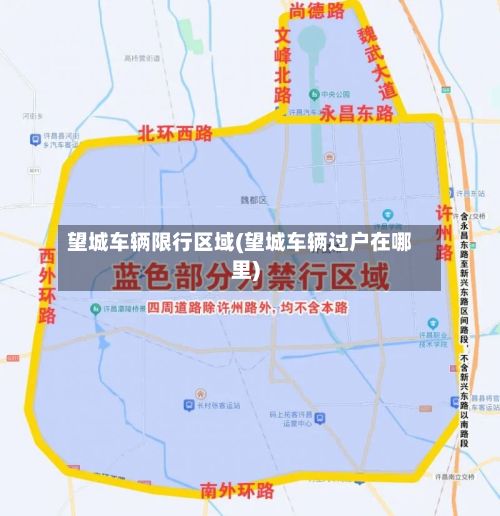 望城车辆限行区域(望城车辆过户在哪里)-第2张图片