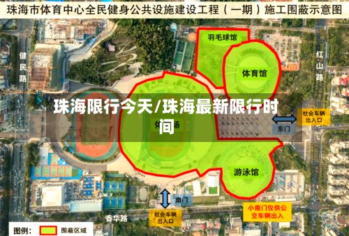 珠海限行今天/珠海最新限行时间