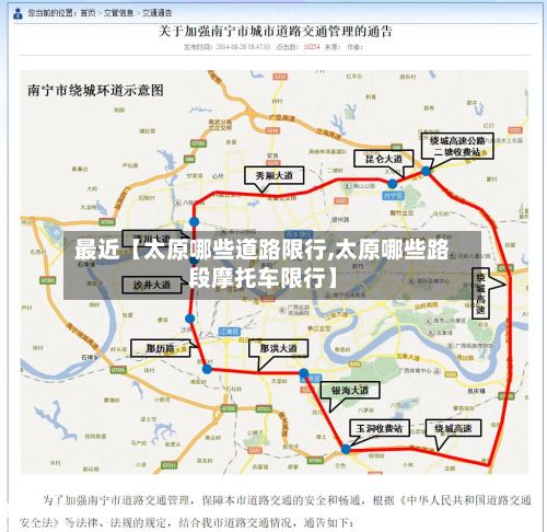 最近【太原哪些道路限行,太原哪些路段摩托车限行】-第3张图片