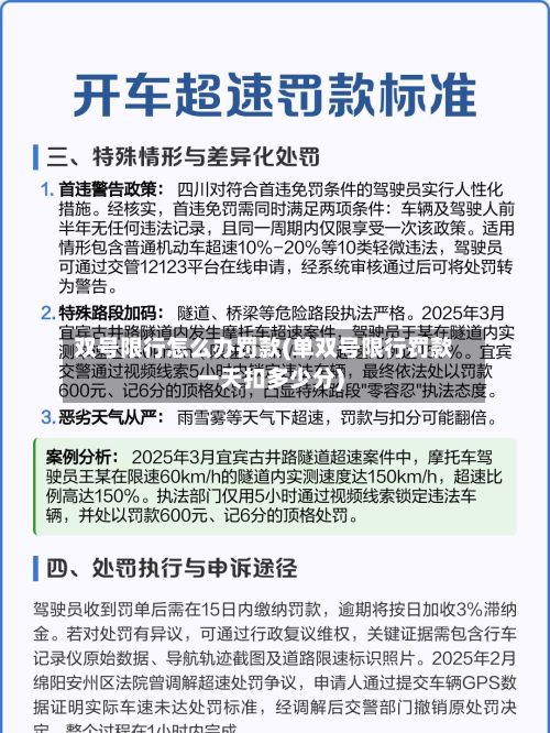 双号限行怎么办罚款(单双号限行罚款一天扣多少分)