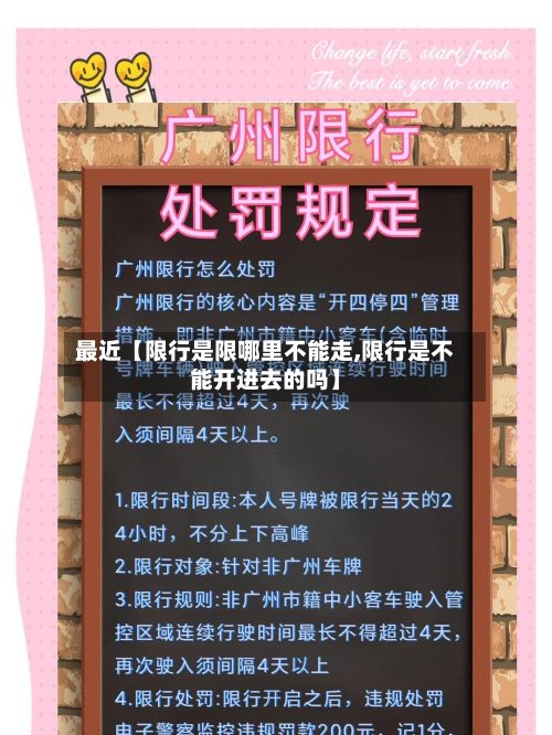 最近【限行是限哪里不能走,限行是不能开进去的吗】-第2张图片