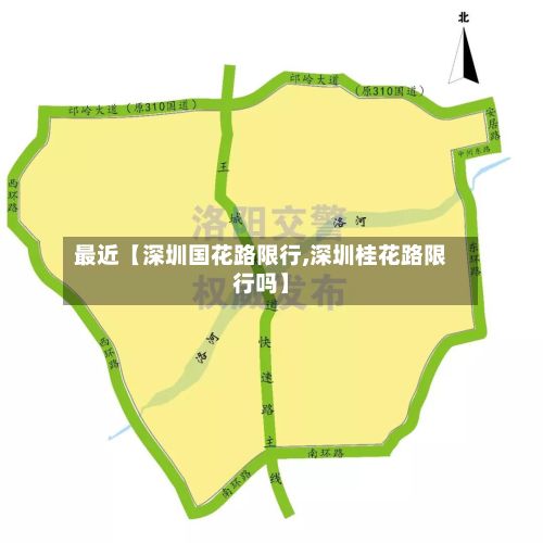 最近【深圳国花路限行,深圳桂花路限行吗】