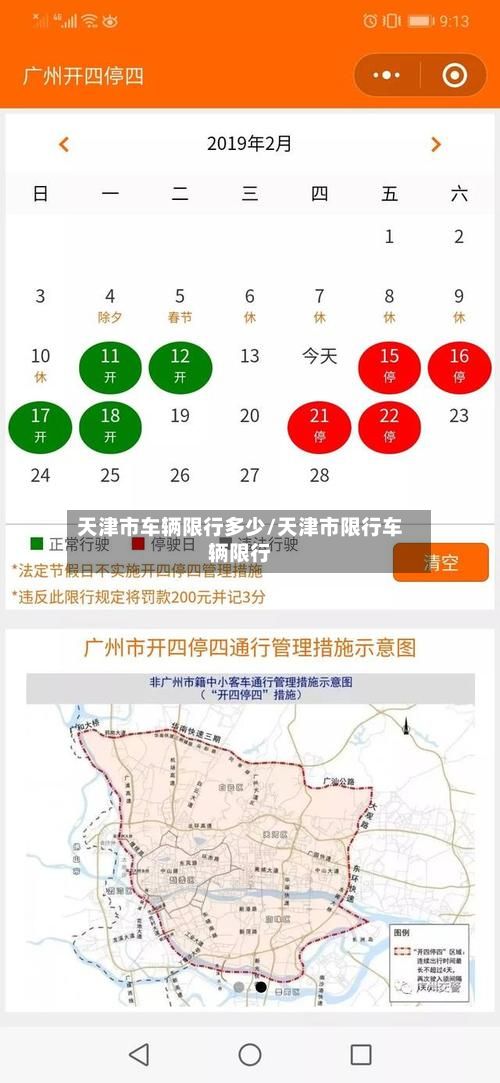 天津市车辆限行多少/天津市限行车辆限行