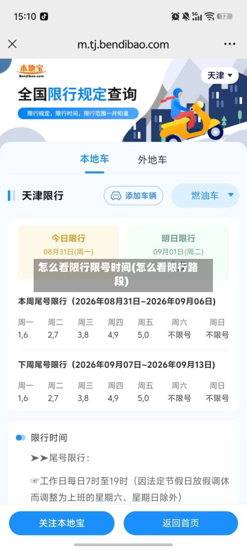 怎么看限行限号时间(怎么看限行路段)