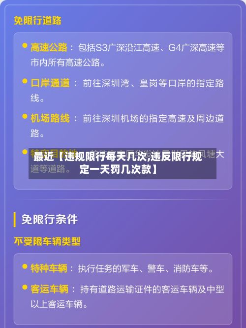 最近【违规限行每天几次,违反限行规定一天罚几次款】-第3张图片