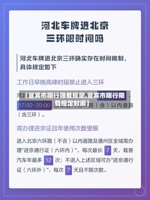 【宜宾市限行限载规定,宜宾市限行限载规定时间】