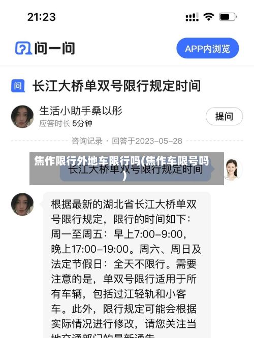 焦作限行外地车限行吗(焦作车限号吗)