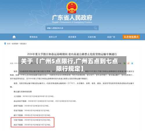 关于【广州5点限行,广州五点到七点限行规定】