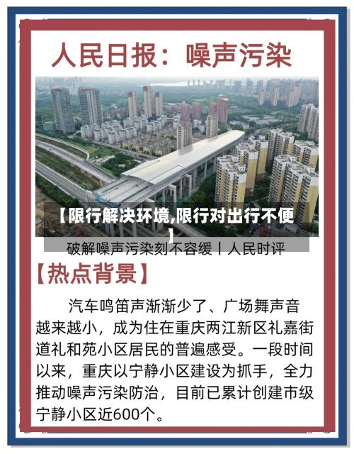 【限行解决环境,限行对出行不便】-第3张图片