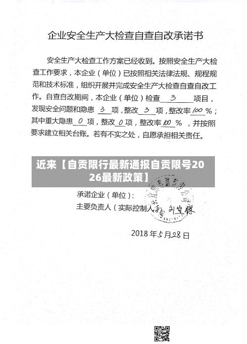 近来【自贡限行最新通报自贡限号2026最新政策】