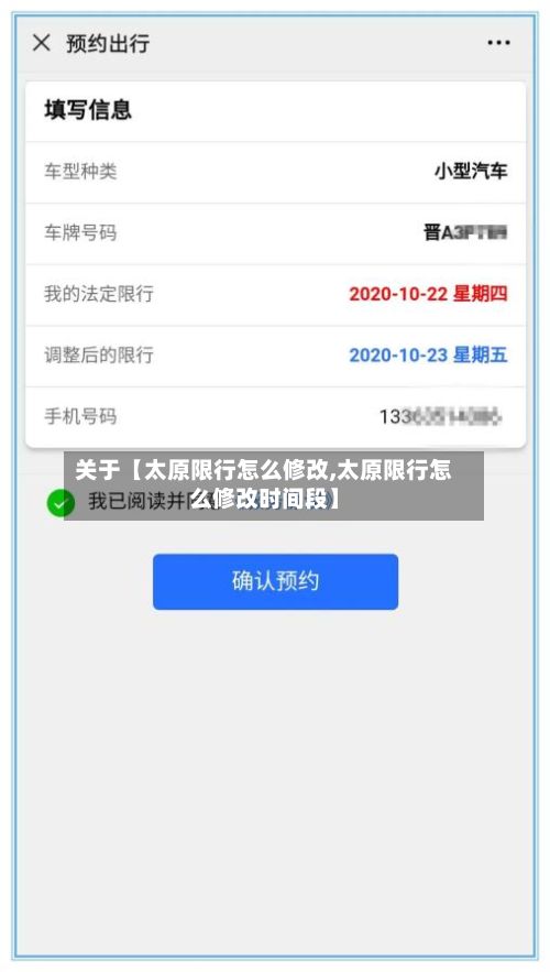 关于【太原限行怎么修改,太原限行怎么修改时间段】-第2张图片