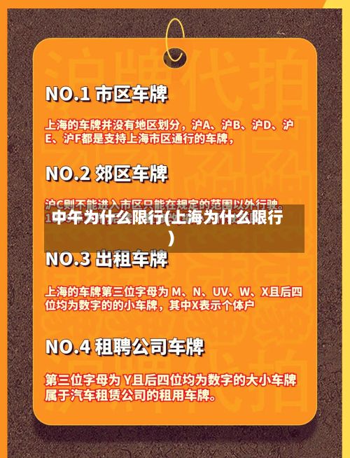 中午为什么限行(上海为什么限行)-第3张图片