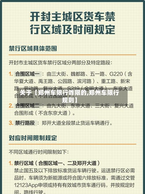 关于【郑州车限行咋限的,郑州车限行规则】