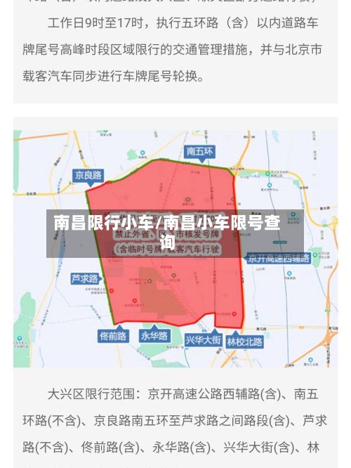 南昌限行小车/南昌小车限号查询-第3张图片