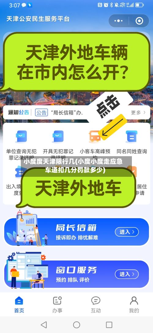 小度度天津限行几(小度小度走应急车道扣几分罚款多少)-第3张图片