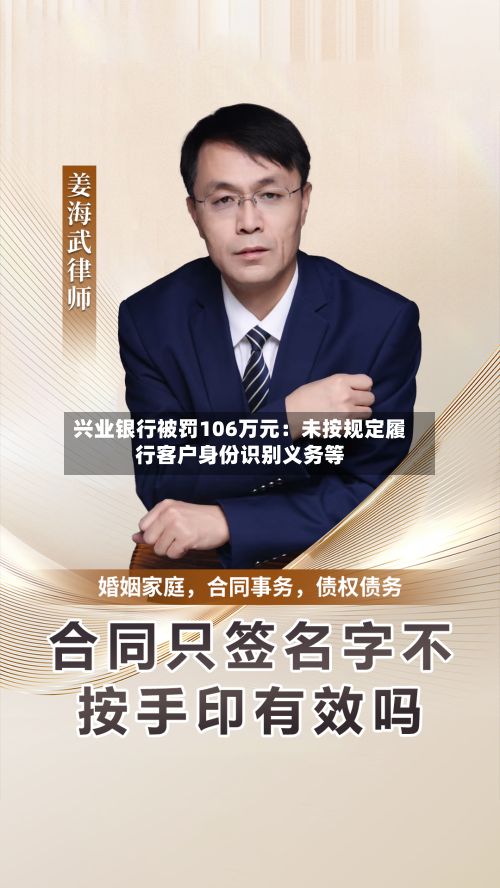 兴业银行被罚106万元：未按规定履行客户身份识别义务等
