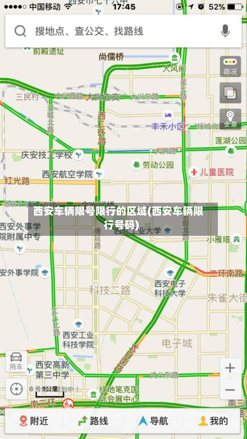 西安车辆限号限行的区域(西安车辆限行号码)-第3张图片