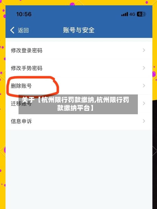 关于【杭州限行罚款缴纳,杭州限行罚款缴纳平台】