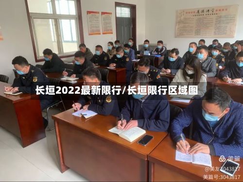 长垣2022最新限行/长垣限行区域图-第2张图片