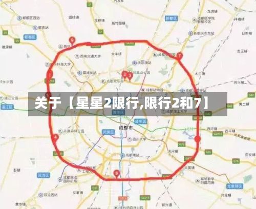 关于【星星2限行,限行2和7】-第2张图片