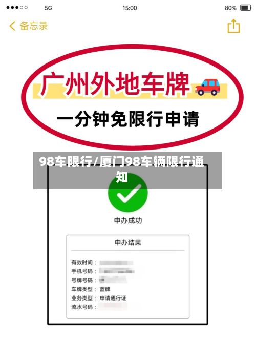 98车限行/厦门98车辆限行通知-第3张图片