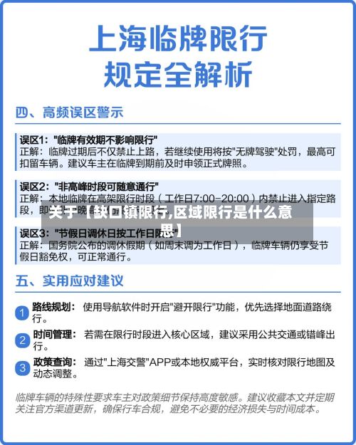 关于【缺口镇限行,区域限行是什么意思】-第2张图片