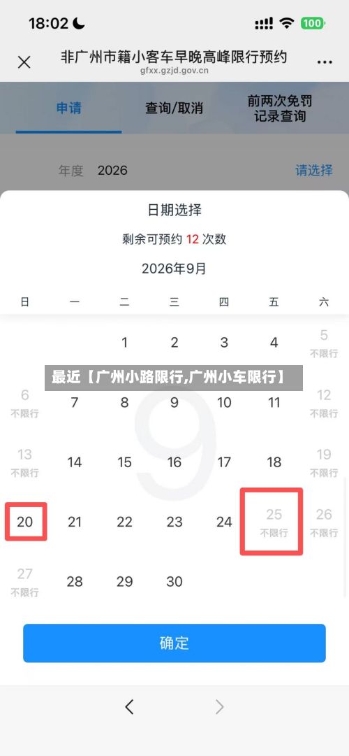 最近【广州小路限行,广州小车限行】-第3张图片