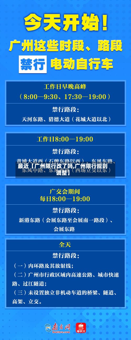 最近【广州限行改了吗,广州限行规则调整】-第2张图片