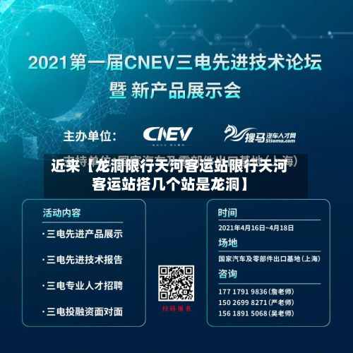 近来【龙洞限行天河客运站限行天河客运站搭几个站是龙洞】