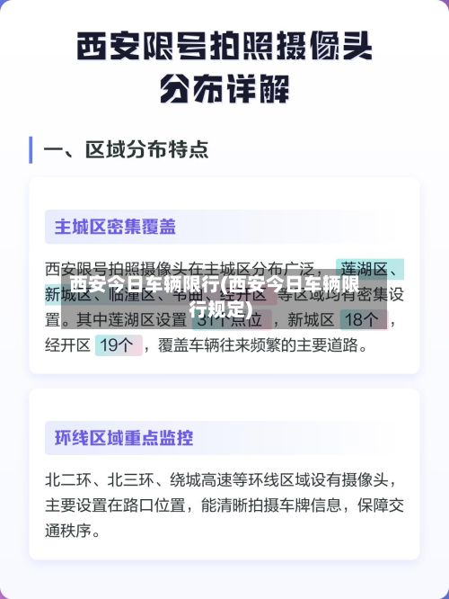 西安今日车辆限行(西安今日车辆限行规定)