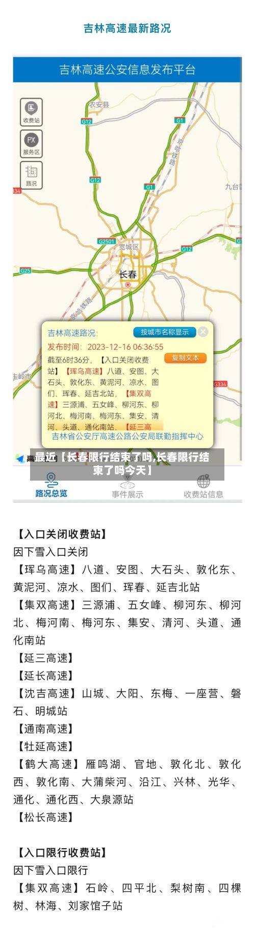 最近【长春限行结束了吗,长春限行结束了吗今天】