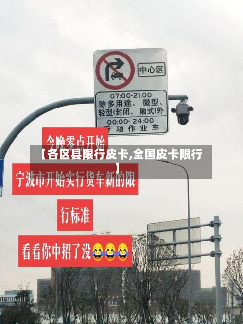 【各区县限行皮卡,全国皮卡限行】-第3张图片