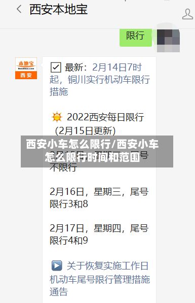 西安小车怎么限行/西安小车怎么限行时间和范围-第2张图片