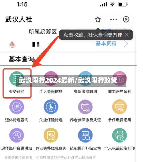武汉限行2024最新/武汉限行政策-第2张图片