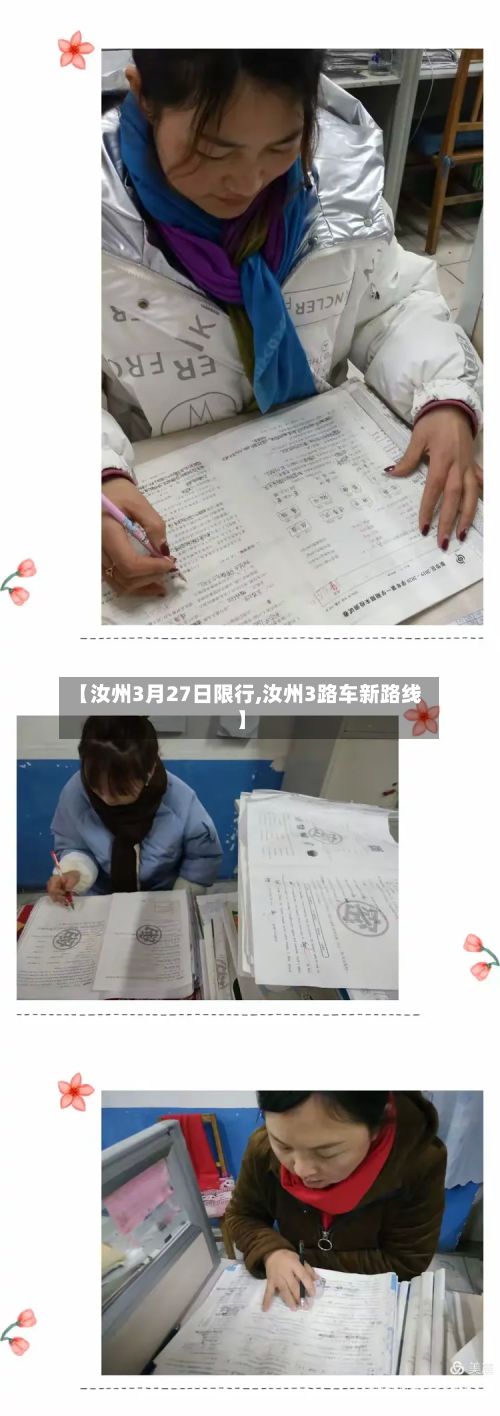 【汝州3月27日限行,汝州3路车新路线】