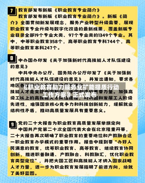 《职业教育助力服务业扩能提质行动工作方案》正式发布
