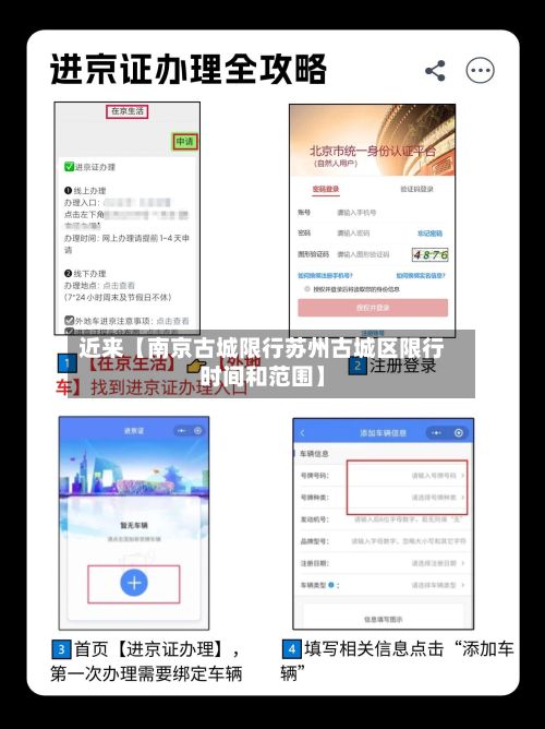 近来【南京古城限行苏州古城区限行时间和范围】
