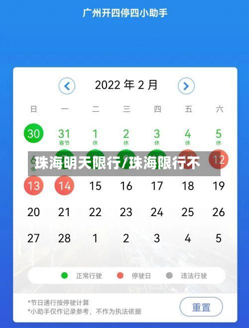 珠海明天限行/珠海限行不