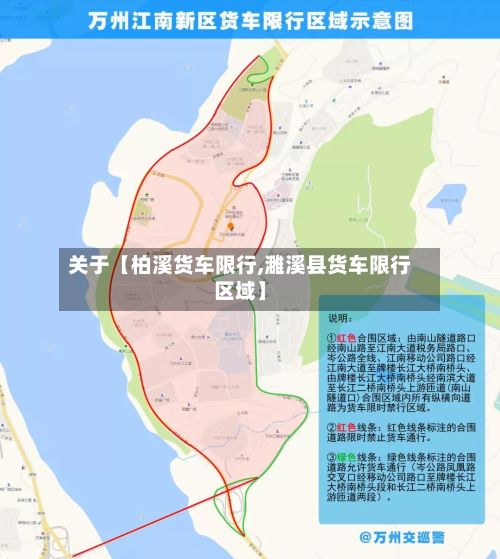 关于【柏溪货车限行,濉溪县货车限行区域】