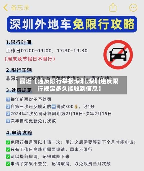 最近【违反限行举报深圳,深圳违反限行规定多久能收到信息】-第3张图片