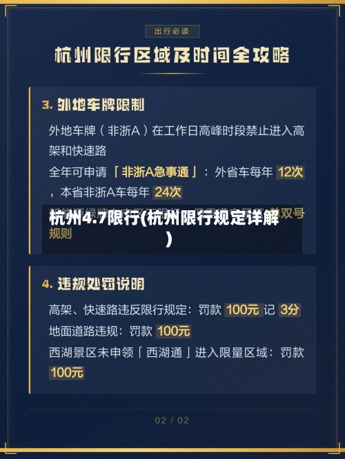 杭州4.7限行(杭州限行规定详解)