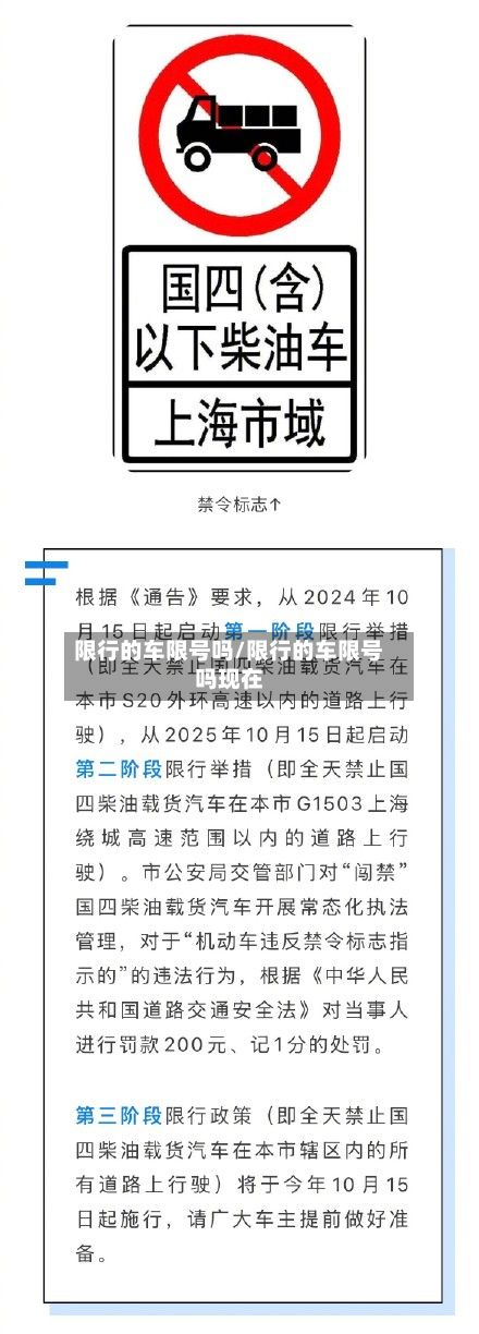 限行的车限号吗/限行的车限号吗现在-第2张图片