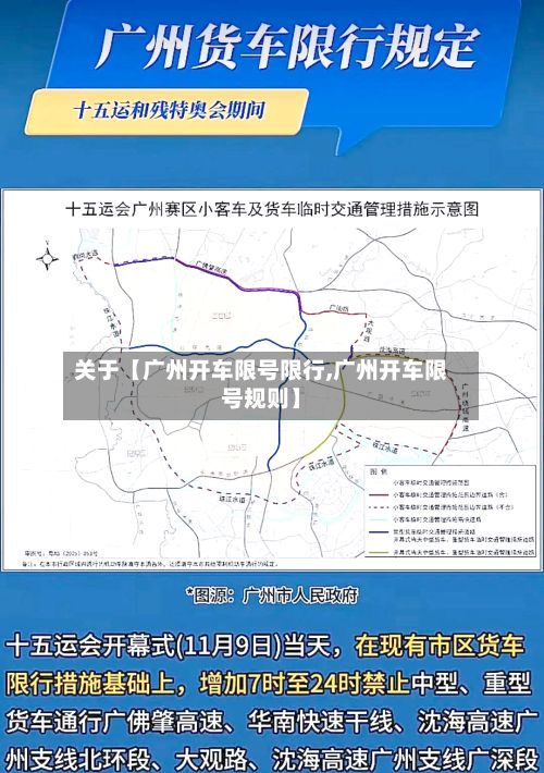 关于【广州开车限号限行,广州开车限号规则】