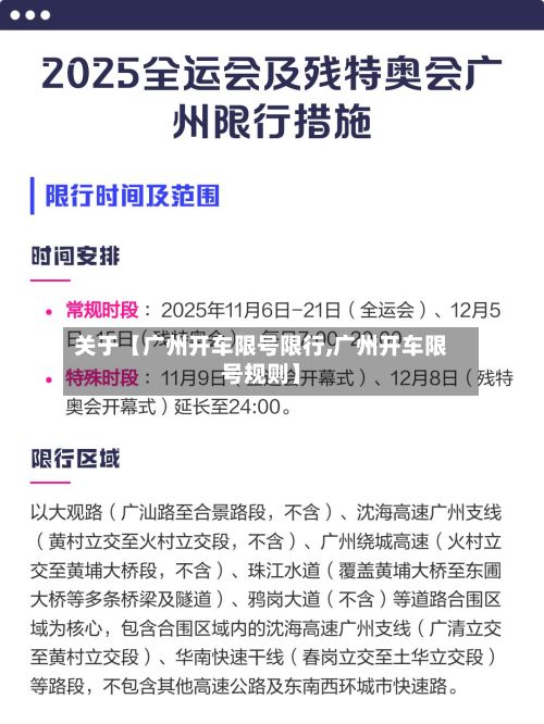 关于【广州开车限号限行,广州开车限号规则】-第3张图片