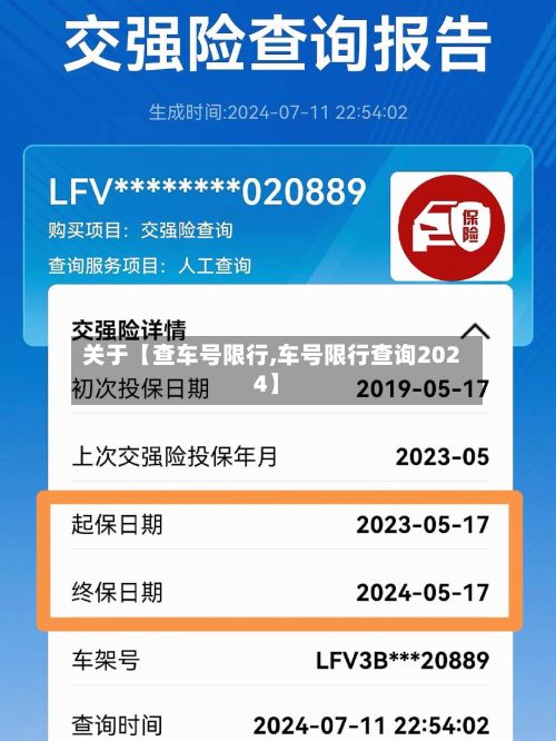 关于【查车号限行,车号限行查询2024】